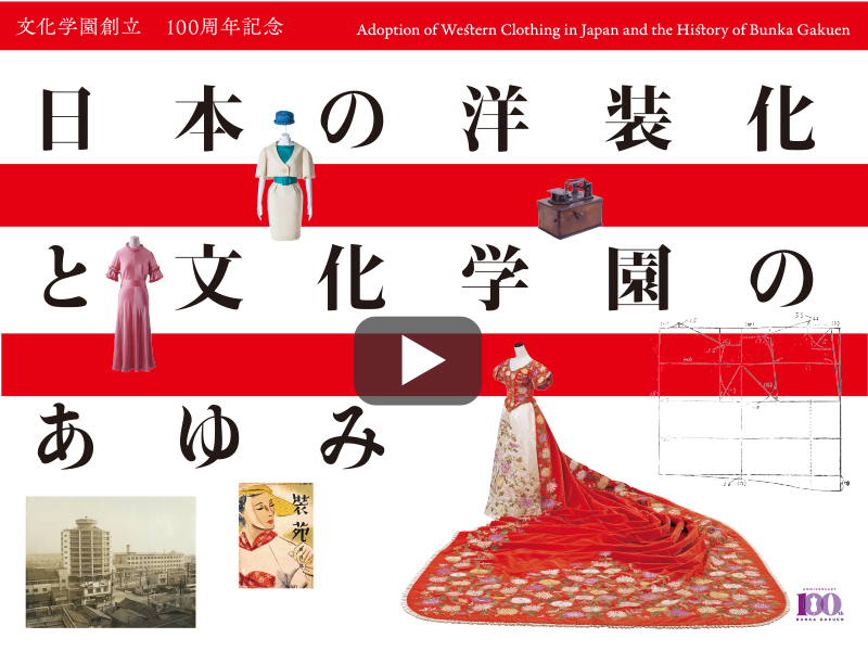 日本の洋装予告動画