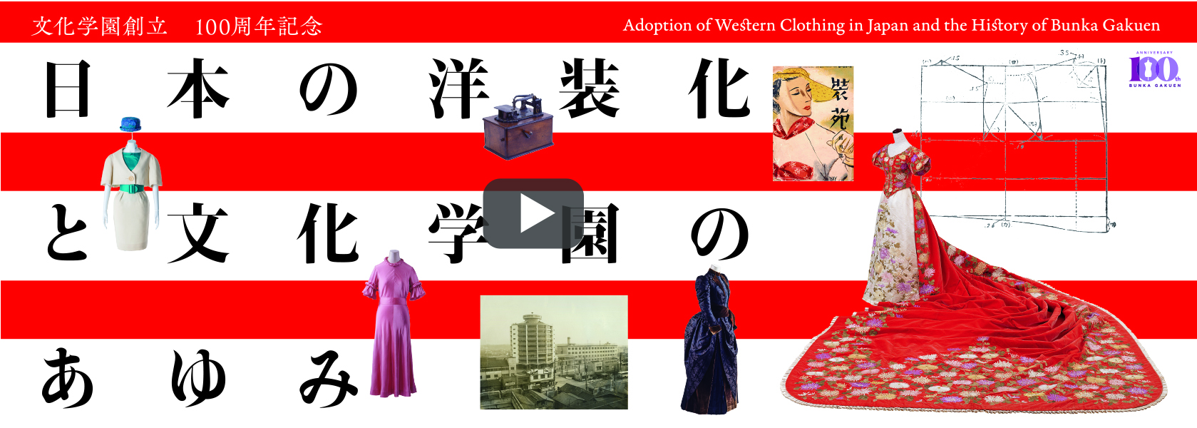 日本の洋装予告動画